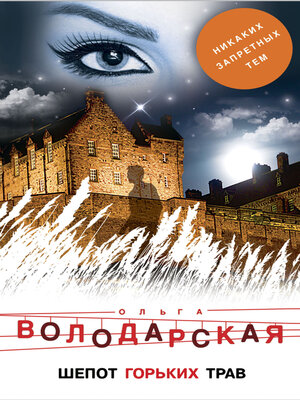 cover image of Шепот горьких трав